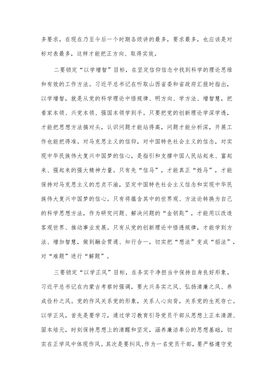 把“想法”变成“招法” 对“难题”进行“解题”交流发言稿供借鉴.docx_第2页