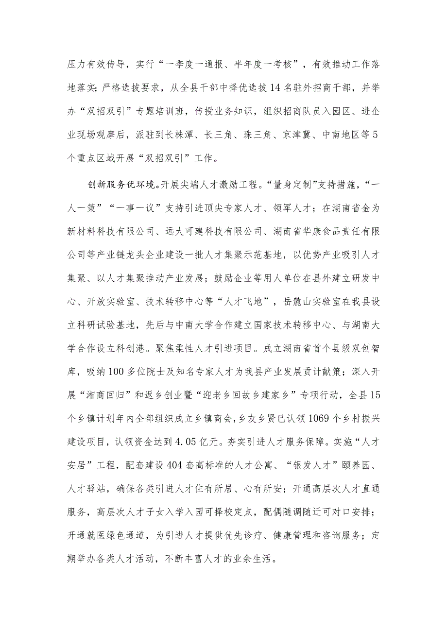 在双招双引工作调研座谈会上的讲话稿供借鉴.docx_第2页