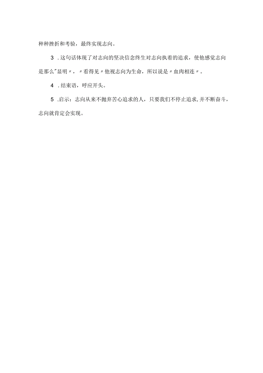 《寻找理想》阅读练习及答案.docx_第3页