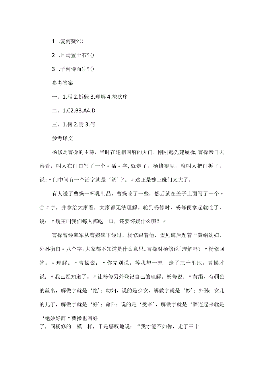 《杨修颖悟》阅读答案及翻译.docx_第2页