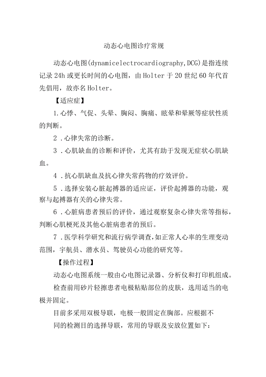 动态心电图诊疗常规.docx_第1页