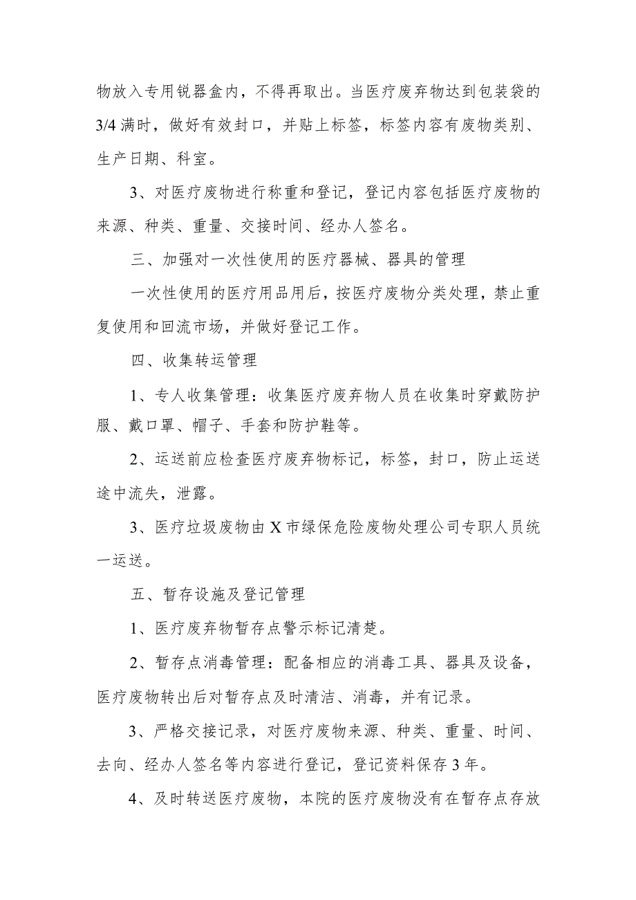 医院医疗废物收集、转运、贮存和处理等环节进行自查整改报告 篇5.docx_第2页