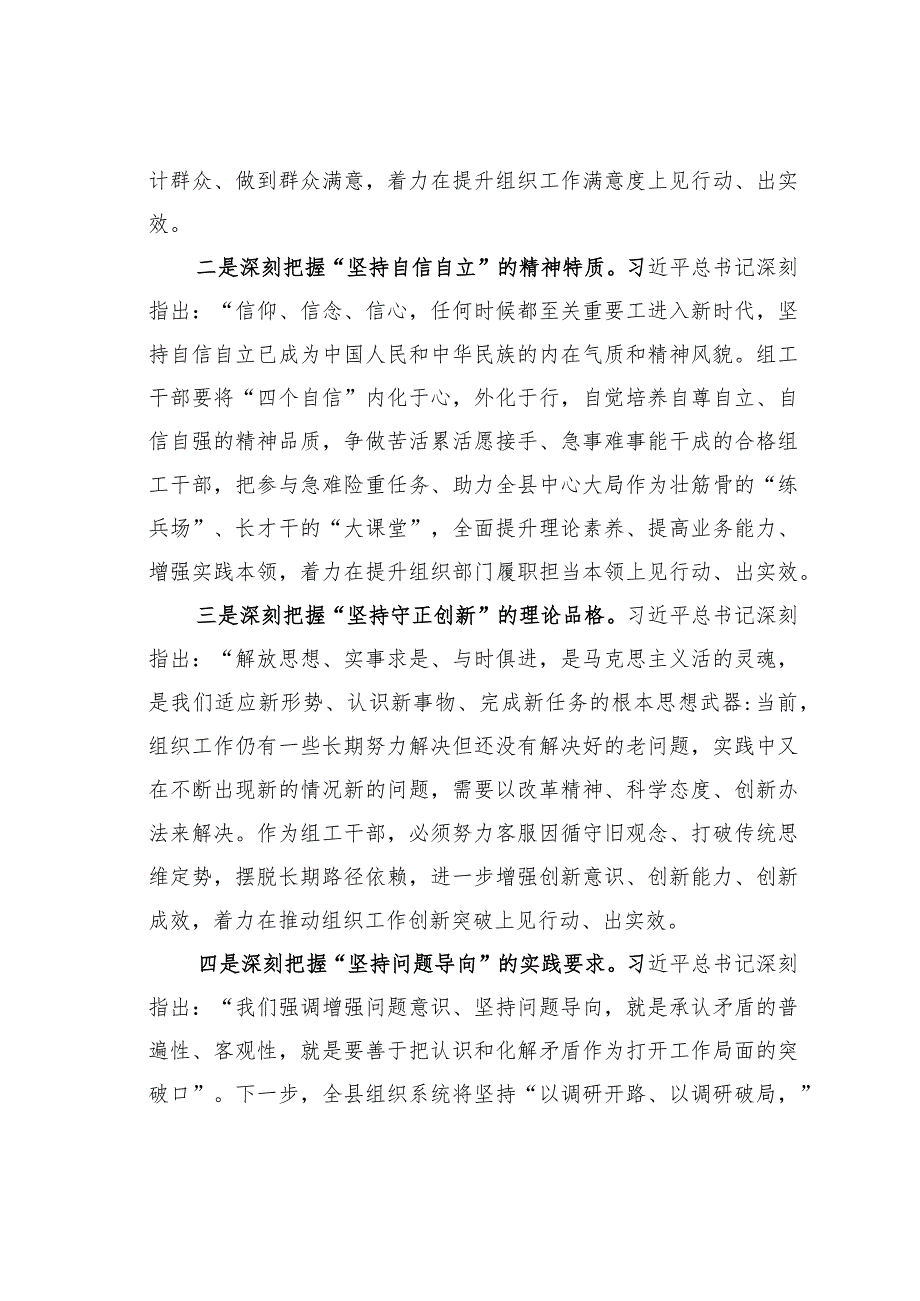 组织部长“六个必须坚持”研讨发言材料.docx_第2页