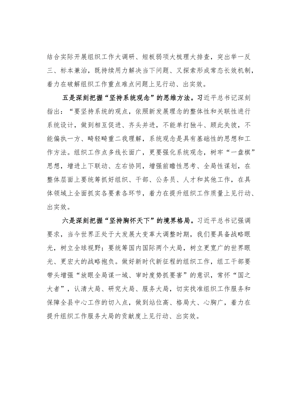 组织部长“六个必须坚持”研讨发言材料.docx_第3页