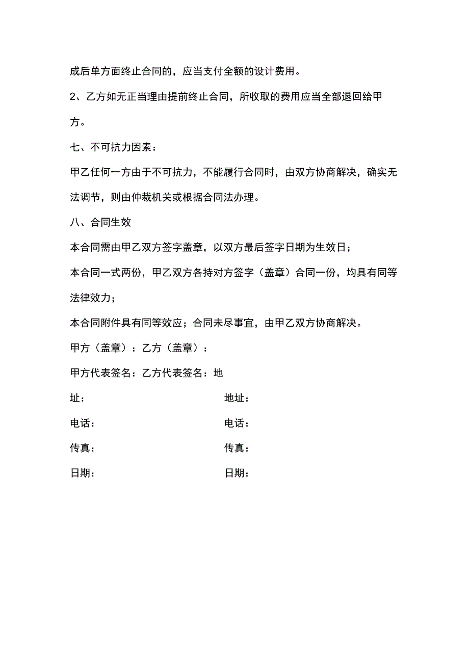 设计合同最新范本.docx_第3页