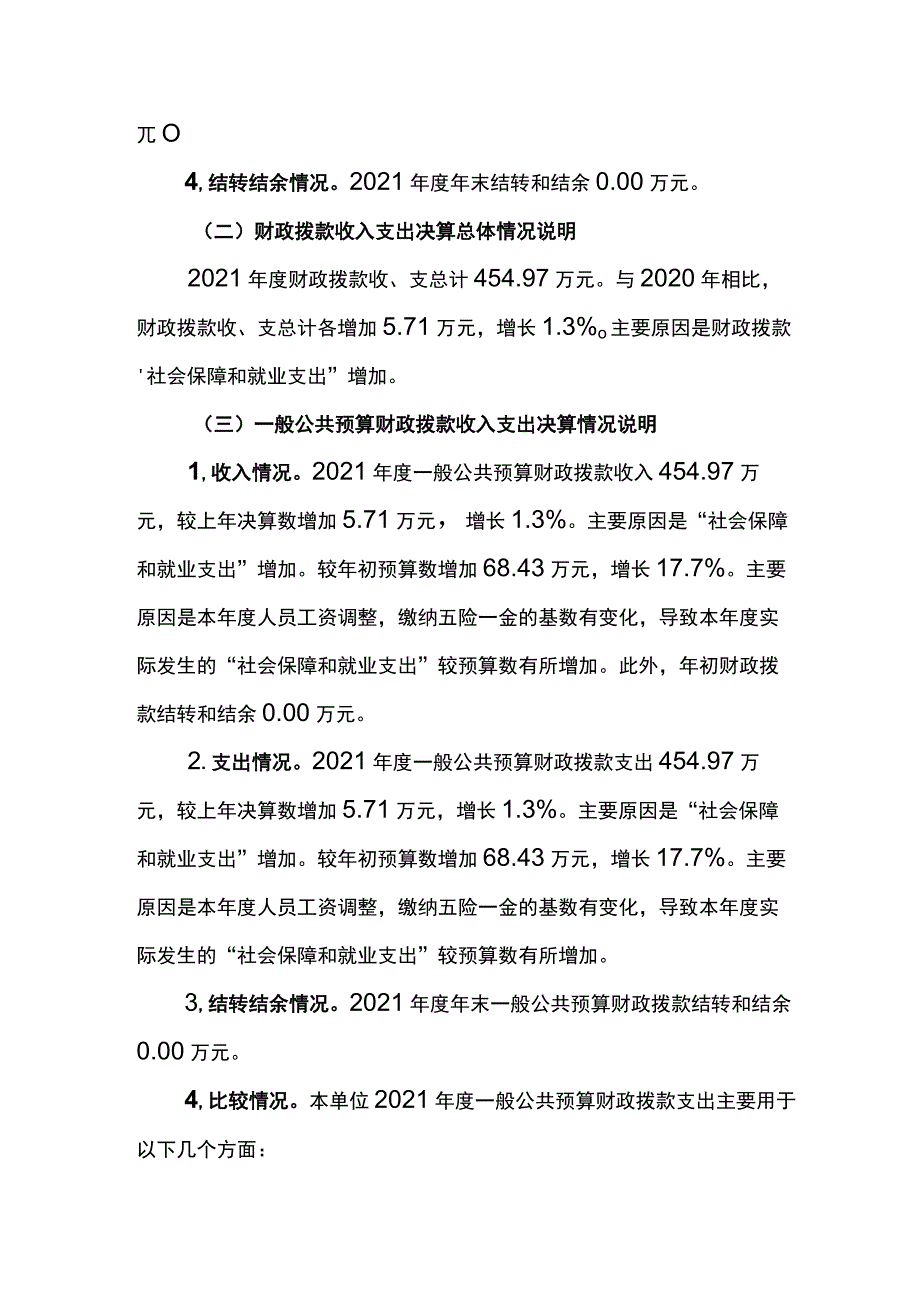 重庆市石柱土家族自治县万朝镇卫生院2021年度单位决算情况说明.docx_第3页