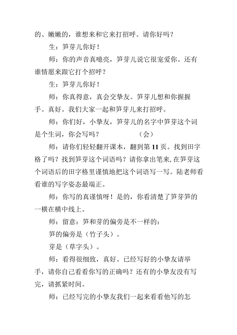 《笋芽儿》第一课时教学课例与评析.docx_第2页