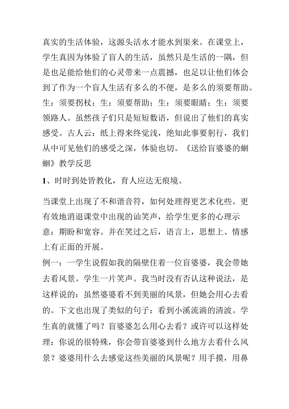 《送给盲婆婆的蝈蝈》教学反思.docx_第3页