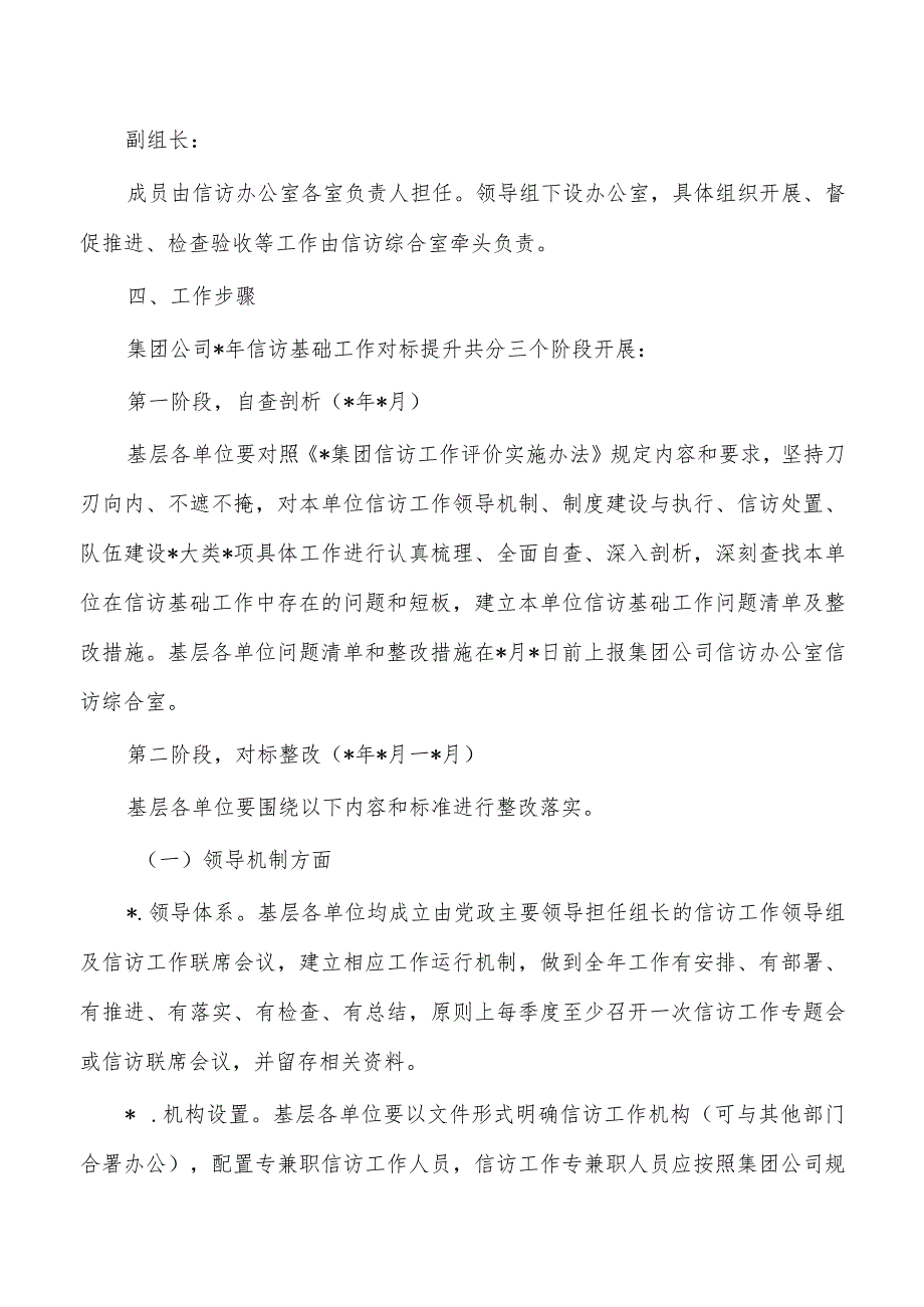 集团公司信访基础提升方案.docx_第2页