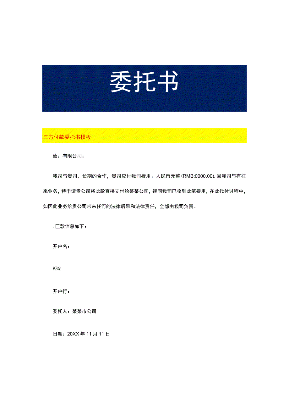 三方付款委托书模板.docx_第1页