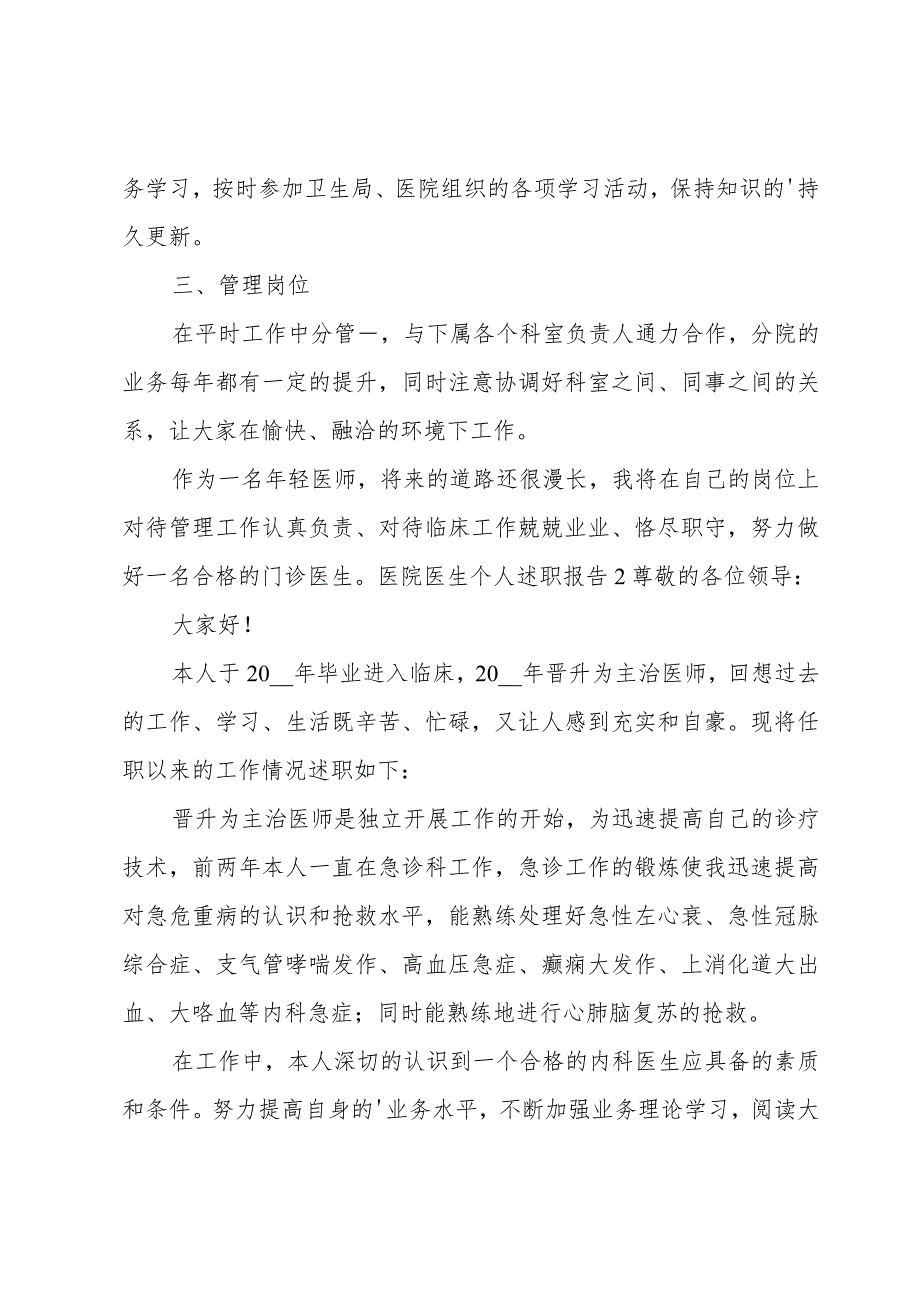 医院医生个人述职报告.docx_第2页