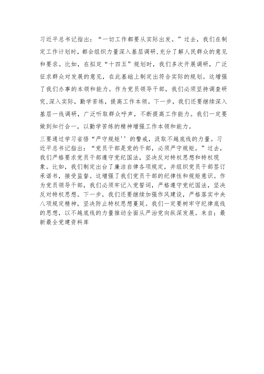 组织部副部长在主题教育读书班上的交流发言1100字.docx_第2页