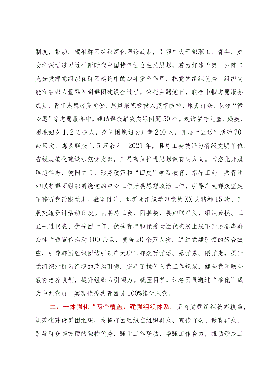 党建带群建示范点事迹材料：“五个一体”抓实党建带群建工作.docx_第2页