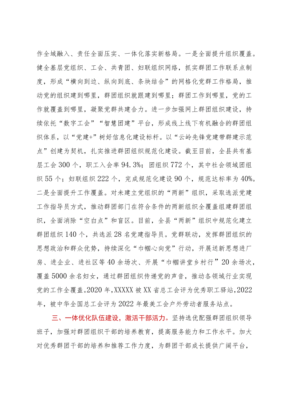 党建带群建示范点事迹材料：“五个一体”抓实党建带群建工作.docx_第3页