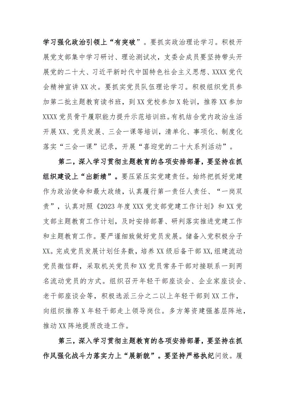 （2篇）2023年党支部党员干部第二批主题教育心得交流发言及党支部学习计划.docx_第2页