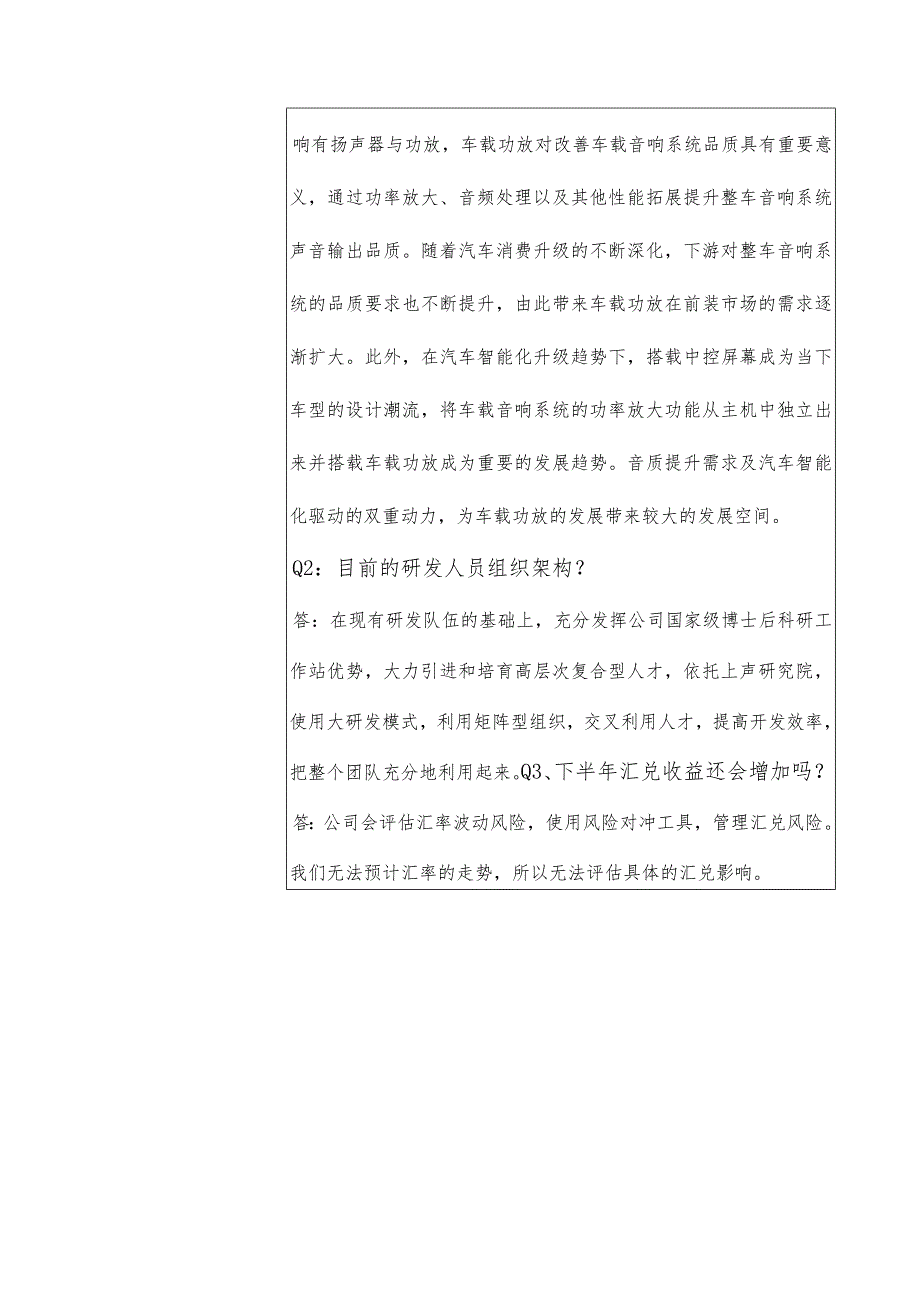 苏州上声电子股份有限公司投资者关系活动记录表.docx_第3页