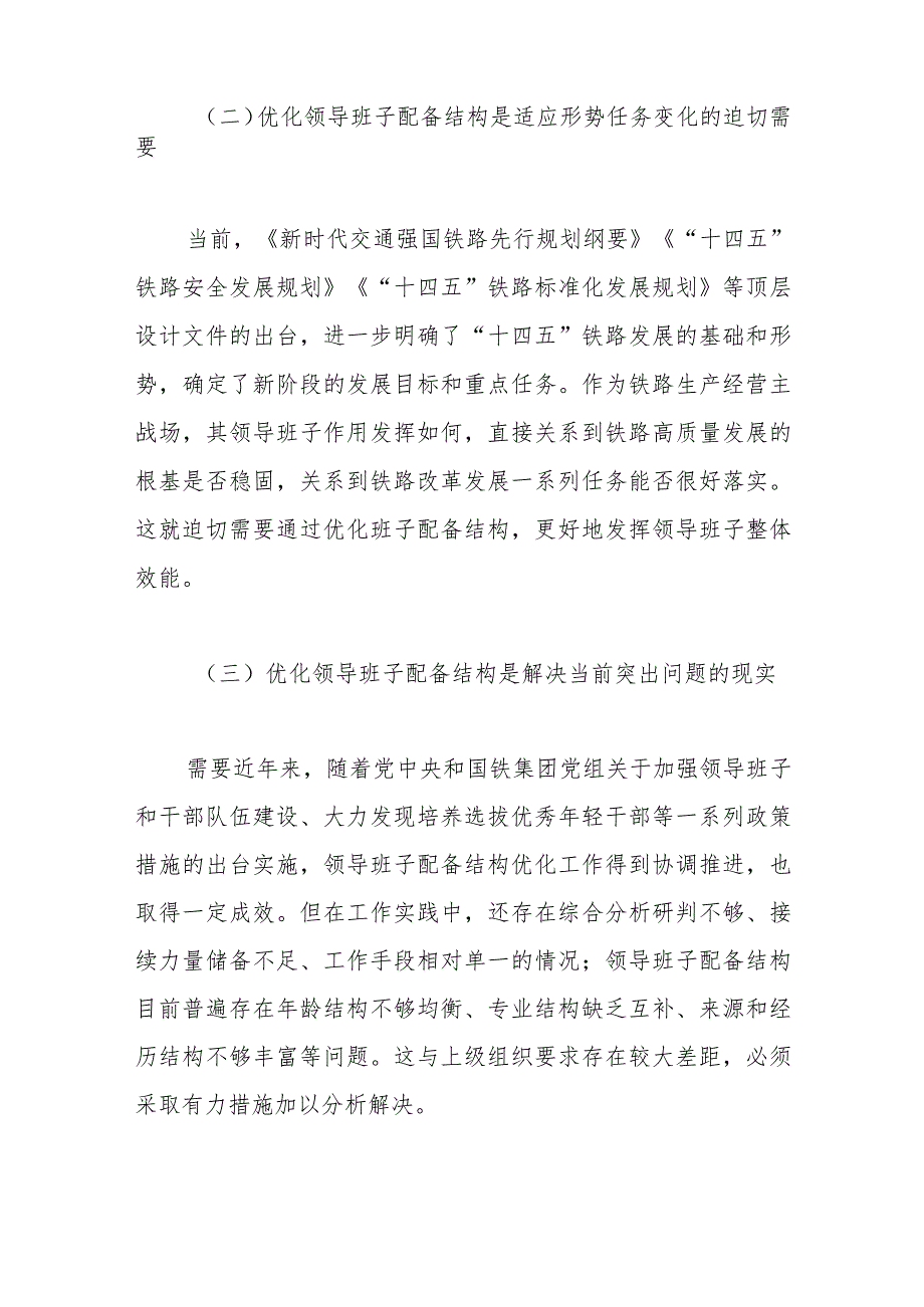 加强领导班子建设研讨交流材料.docx_第2页