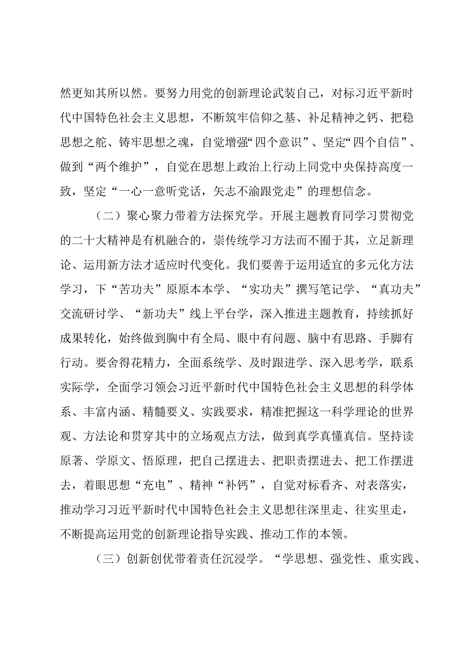 党课讲稿：扎实开展主题教育助推基层党组织高质量发展擦亮基层治理底色.docx_第3页