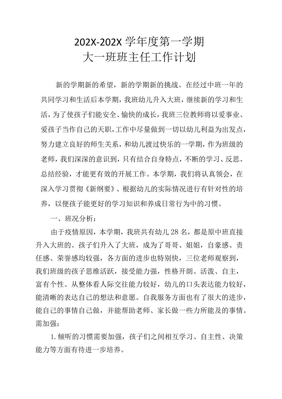 2022-2023学年度第一学期大班班主任工作计划.docx_第1页