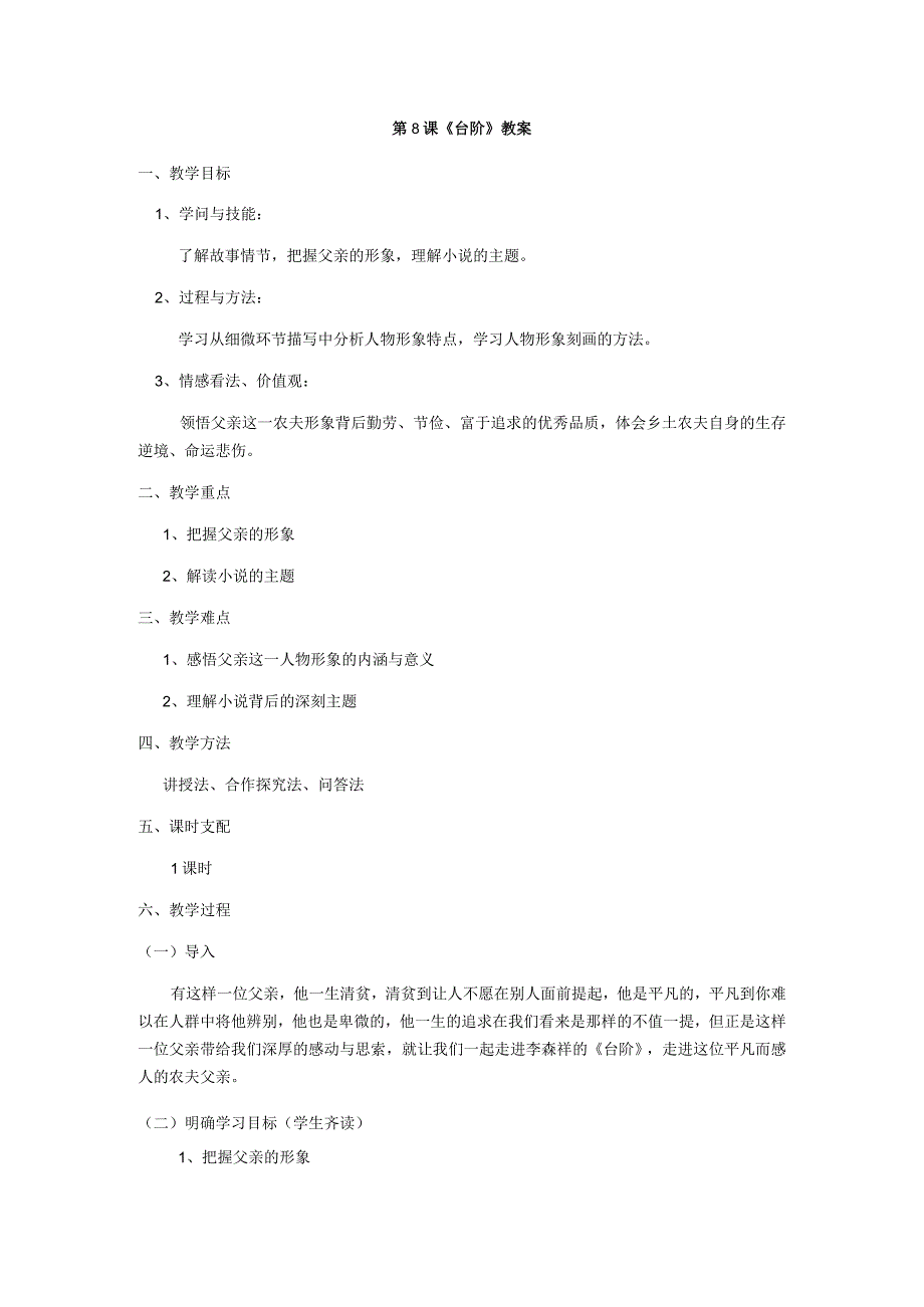 《台阶》教案.docx_第1页