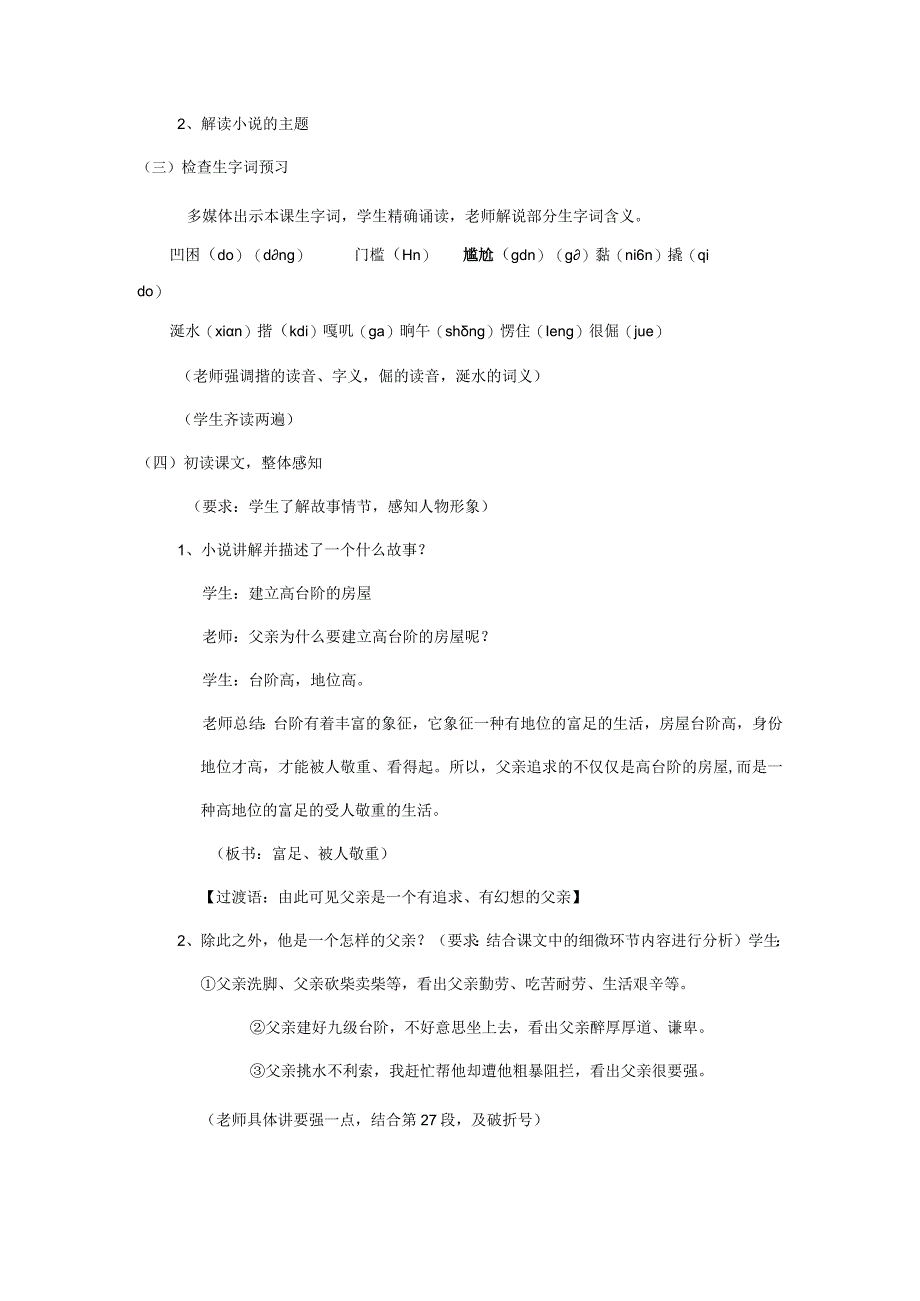 《台阶》教案.docx_第2页