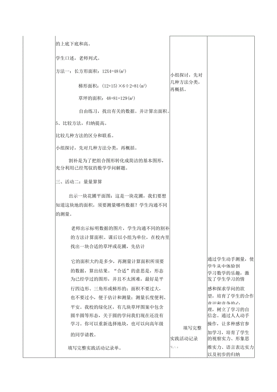 《校园绿化面积》教学设计.docx_第3页