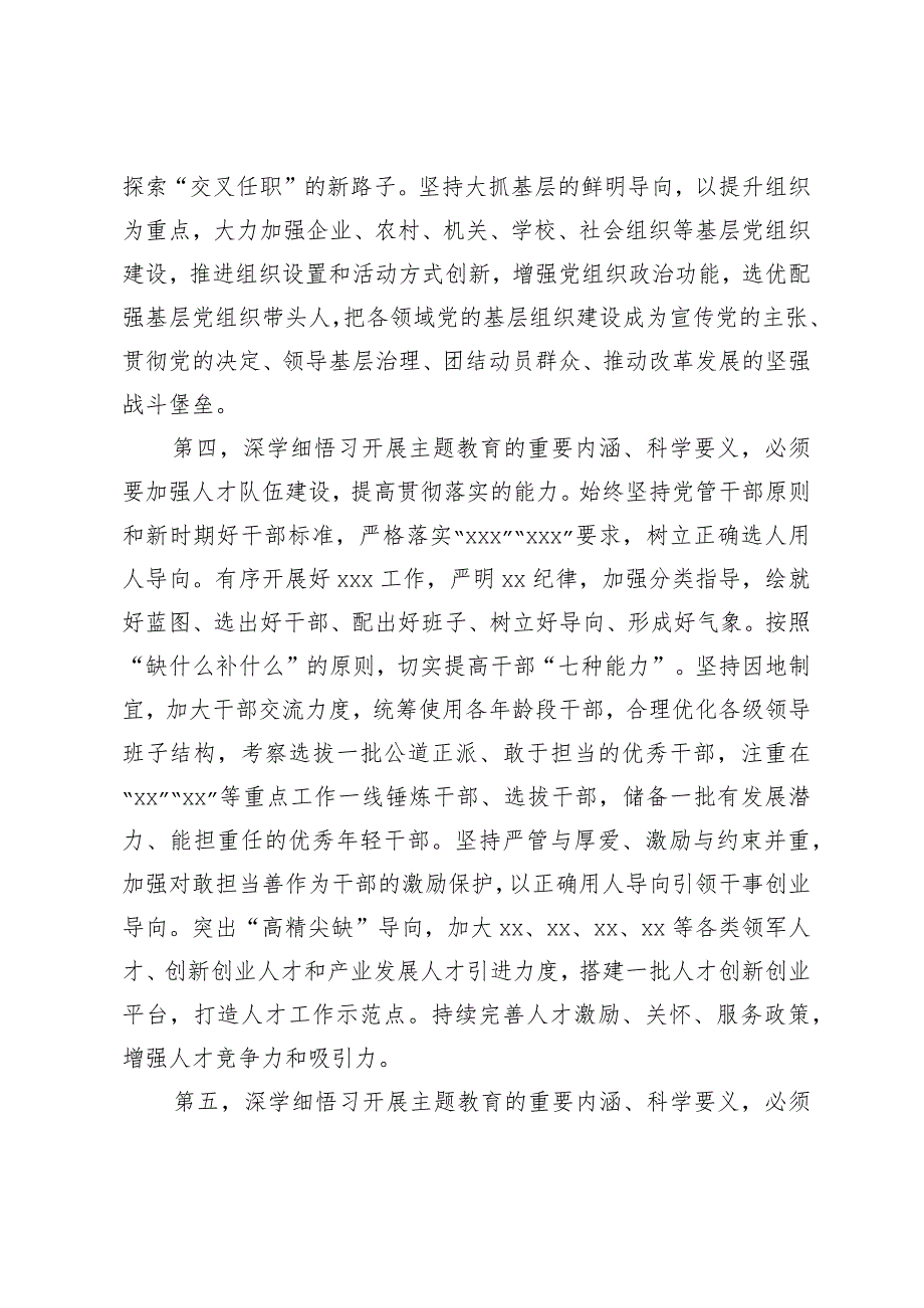 党员干部在主题教育10月份集中学习研讨会上暨第XX次理论学习中心组学习会议上的发言.docx_第3页