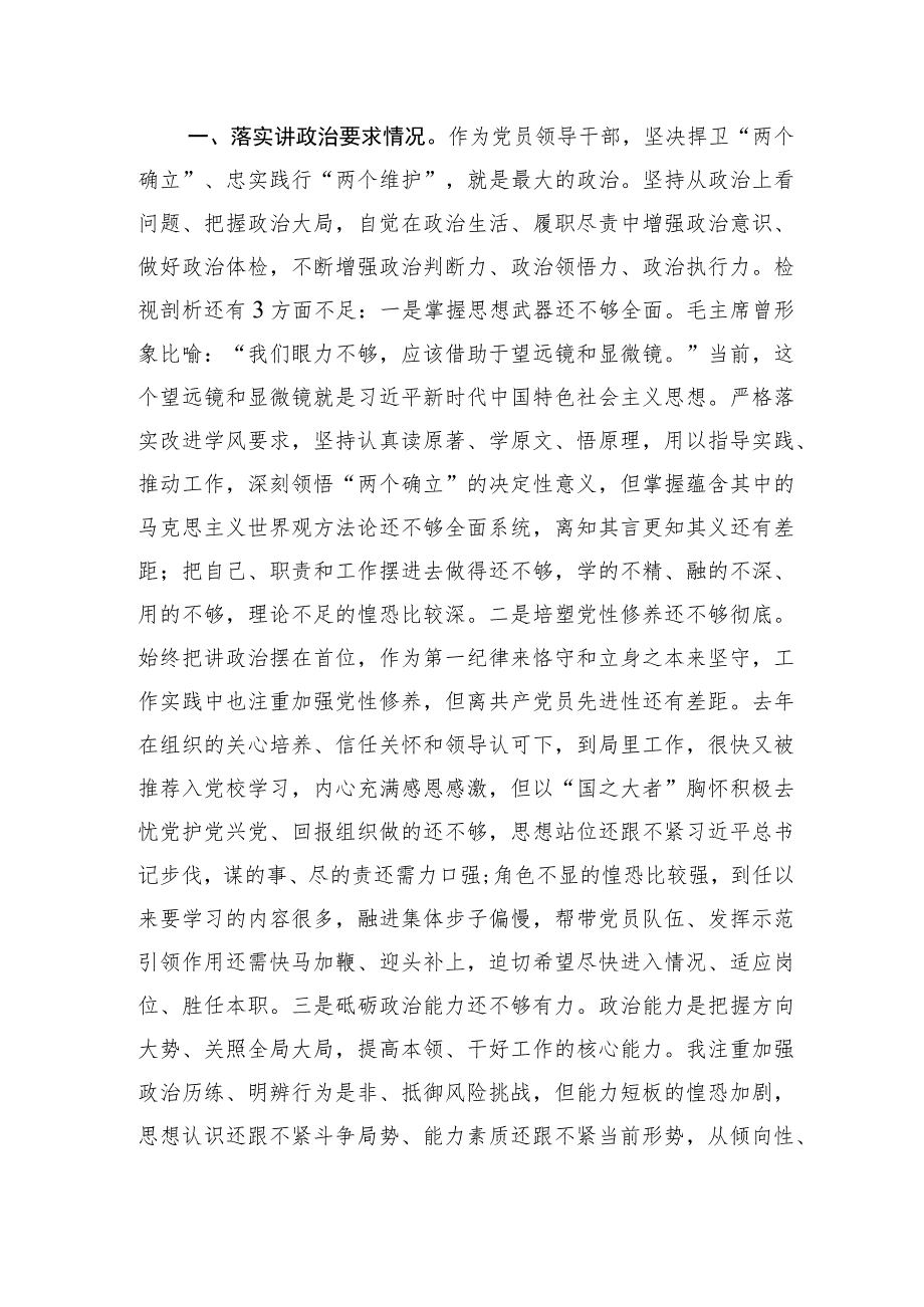 2023年按照“四条要求”“三个讲清”要求专题民主生活会个人对照检查材料3篇.docx_第3页