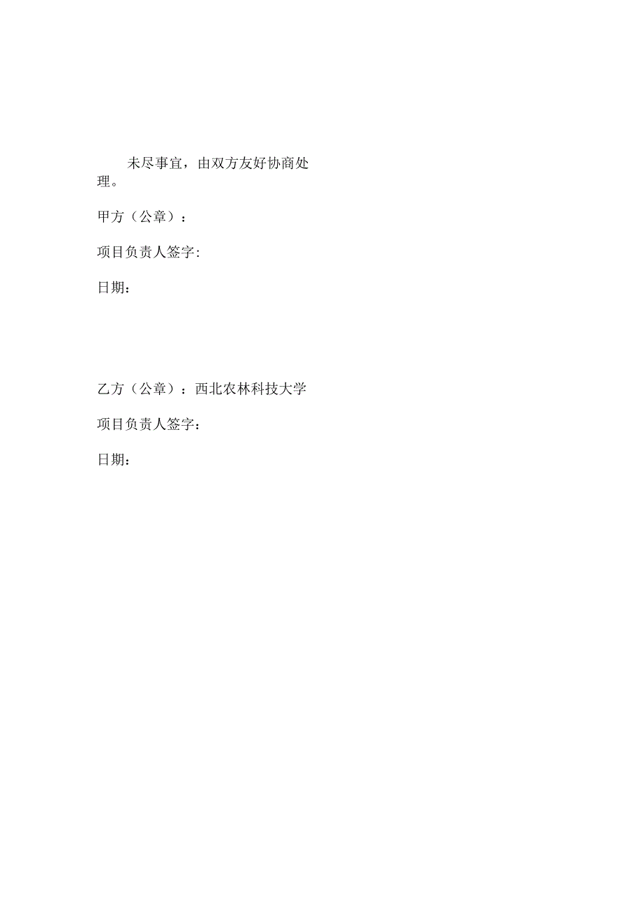 联合申请国家自然科学基金项目协议书模板.docx_第3页