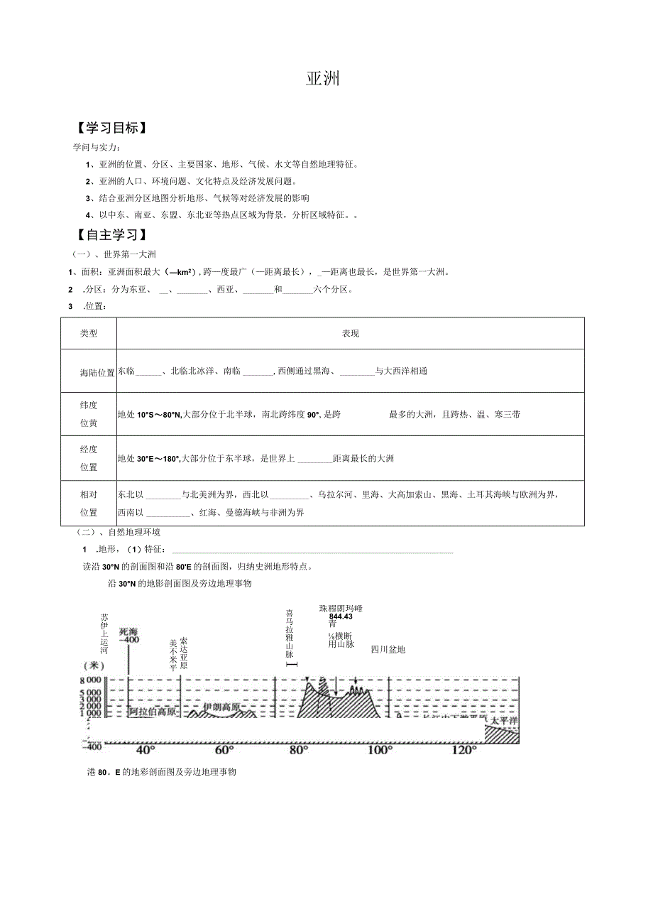 《亚洲》导学案.docx_第1页