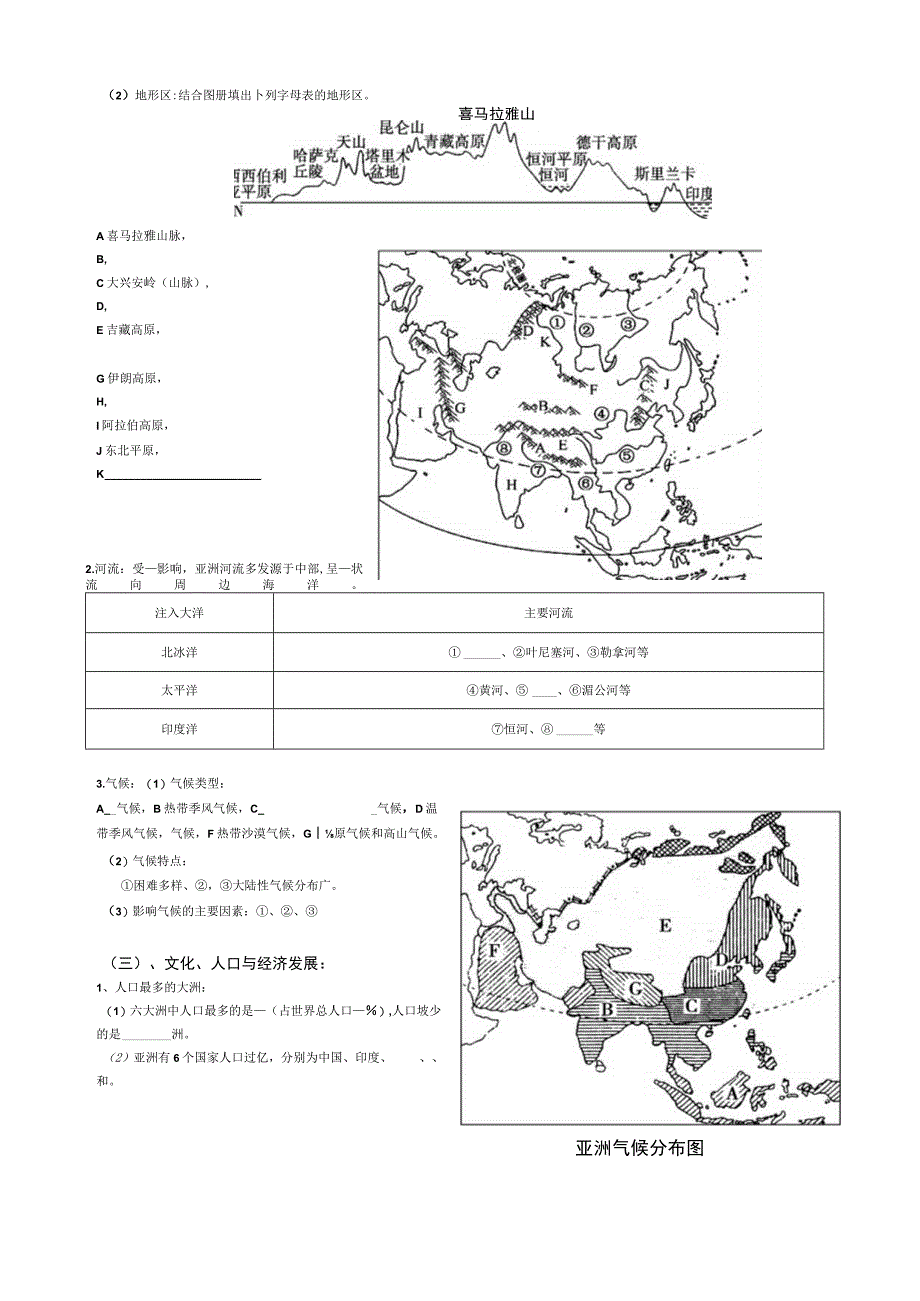 《亚洲》导学案.docx_第2页