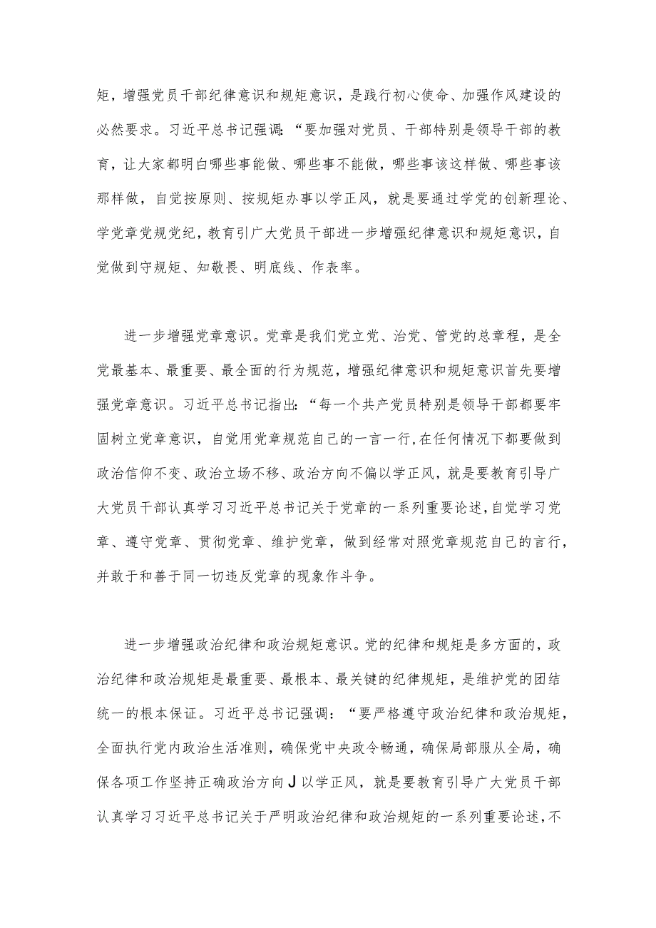 2023年第二批主题教育学习专题党课讲稿：以学正风让作风硬起来与主题教育专题辅导党课讲稿：感悟思想伟力凝聚奋进力量全力推动主题教育走深做实【2篇】.docx_第2页