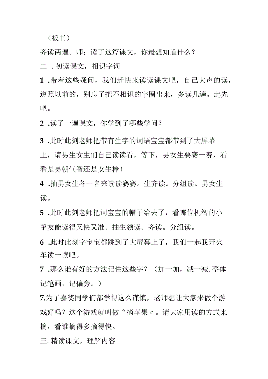 《雪地里的小画家》教案及反思.docx_第2页