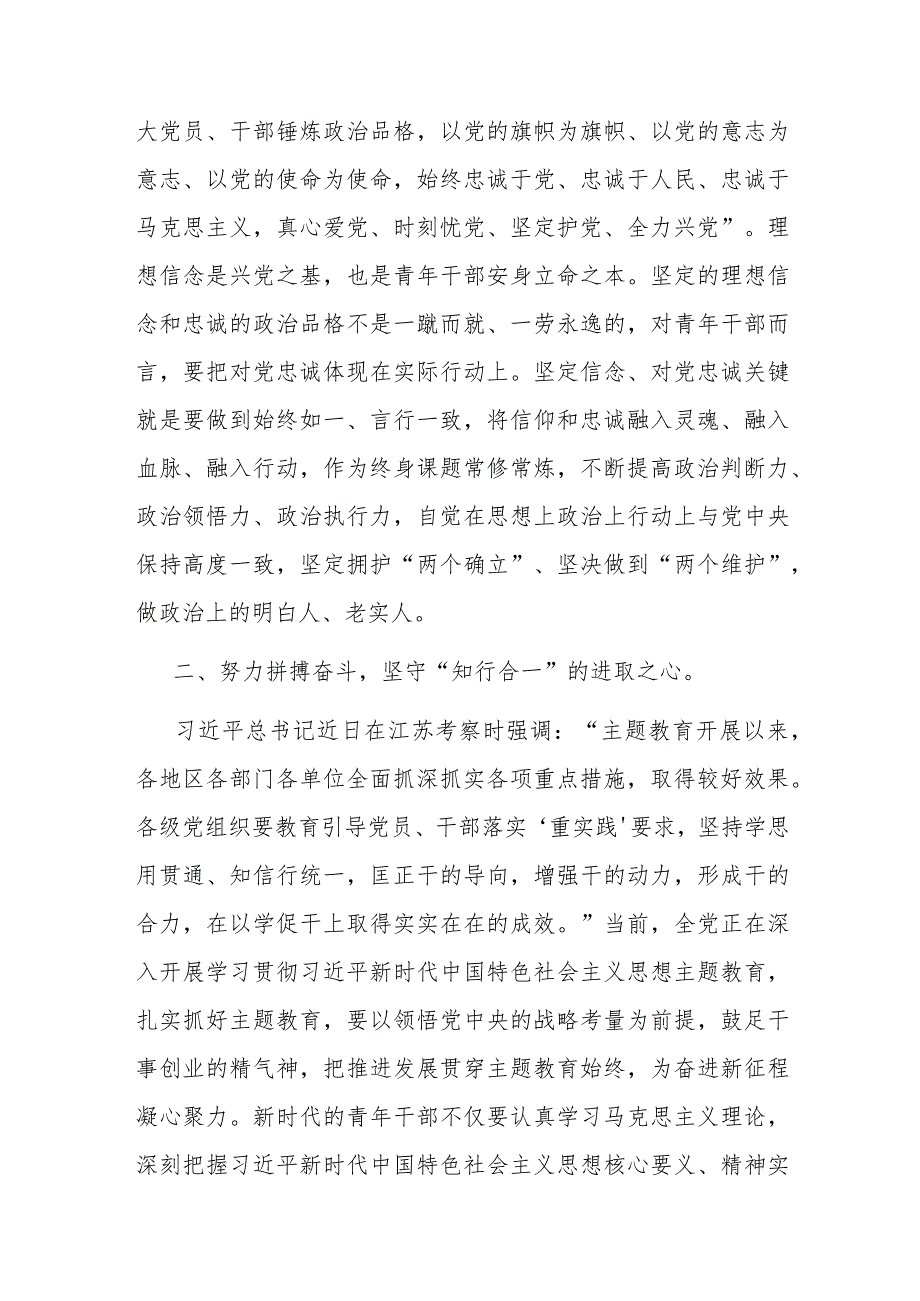 在2023年第二批主题教育读书班上的研讨交流发言(二篇).docx_第2页