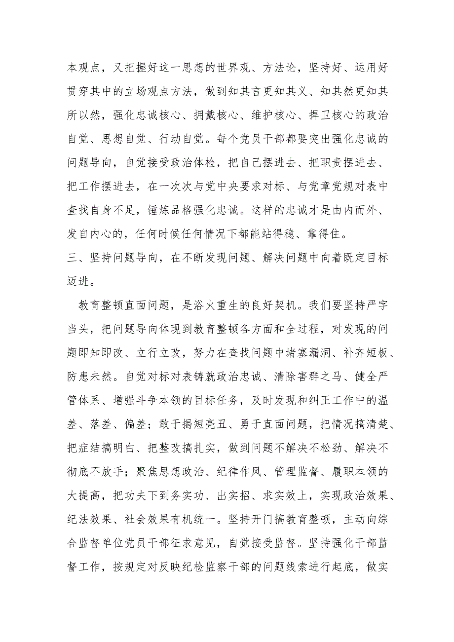 某纪检监察干部教育整顿感悟：锤炼忠诚品格 强化使命担当.docx_第3页