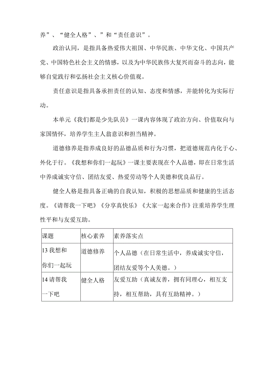 一年级道德与法治下册第四单元整体教学设计.docx_第3页