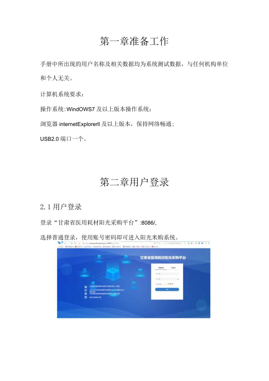 骨科创伤带量采购配送关系建立手册生产、配送企业操作手册.docx_第3页