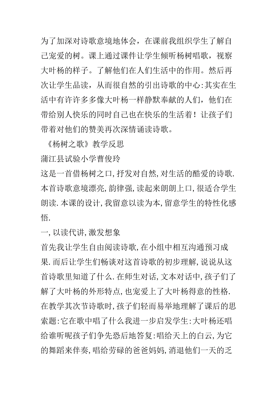 《杨树之歌》教学反思.docx_第2页