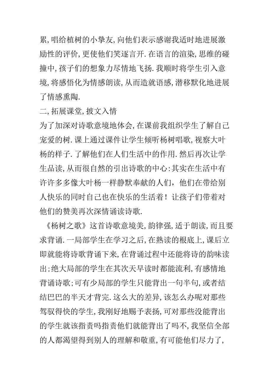 《杨树之歌》教学反思.docx_第3页