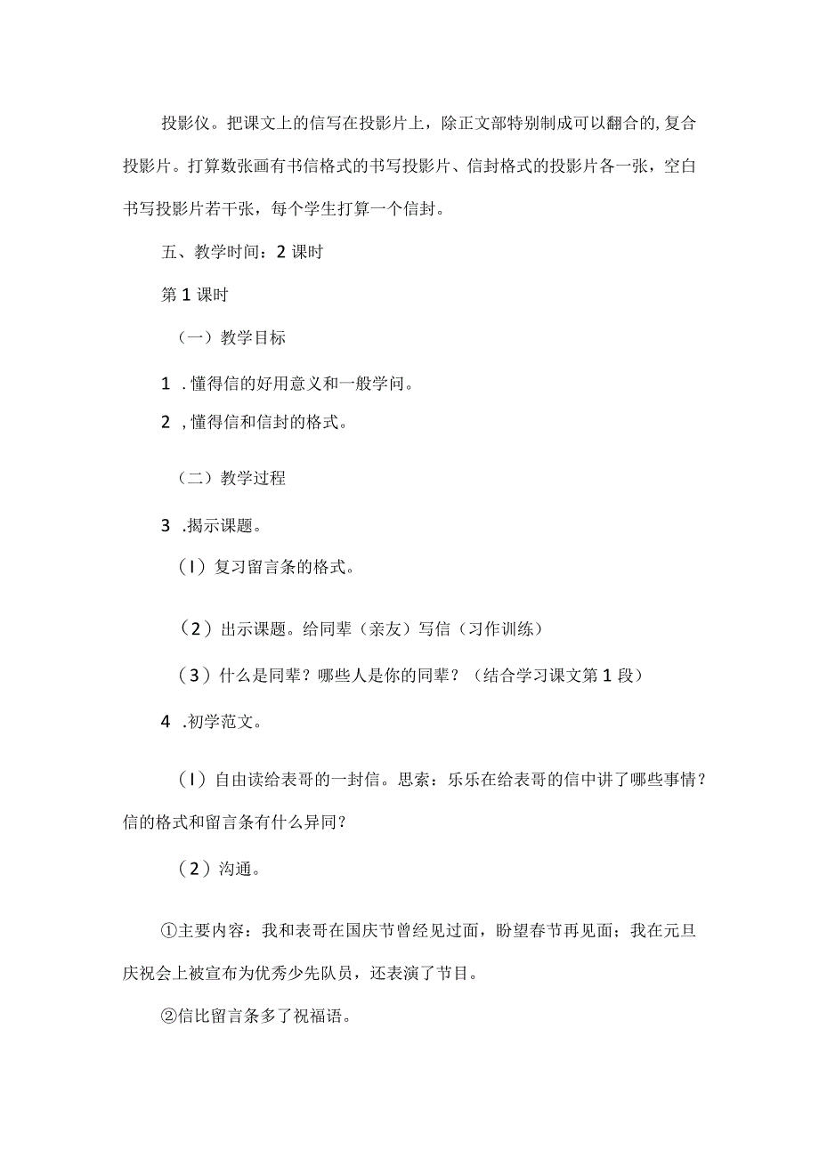 《写信》教案.docx_第2页