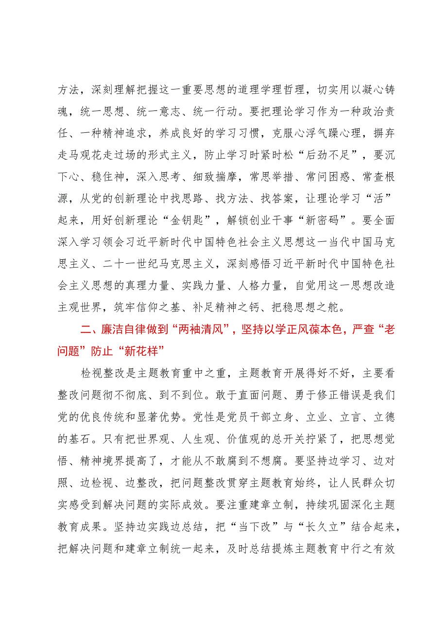 党组理论学习中心组开展主题教育交流研讨发言提纲.docx_第2页