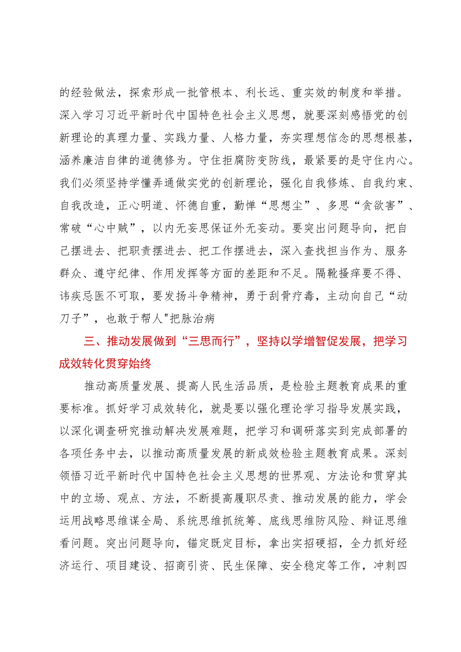 党组理论学习中心组开展主题教育交流研讨发言提纲.docx_第3页