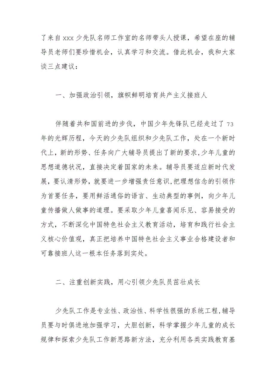 在青年马克思主义者培养工程暨2023年少先队辅导员培训班上的讲话.docx_第2页