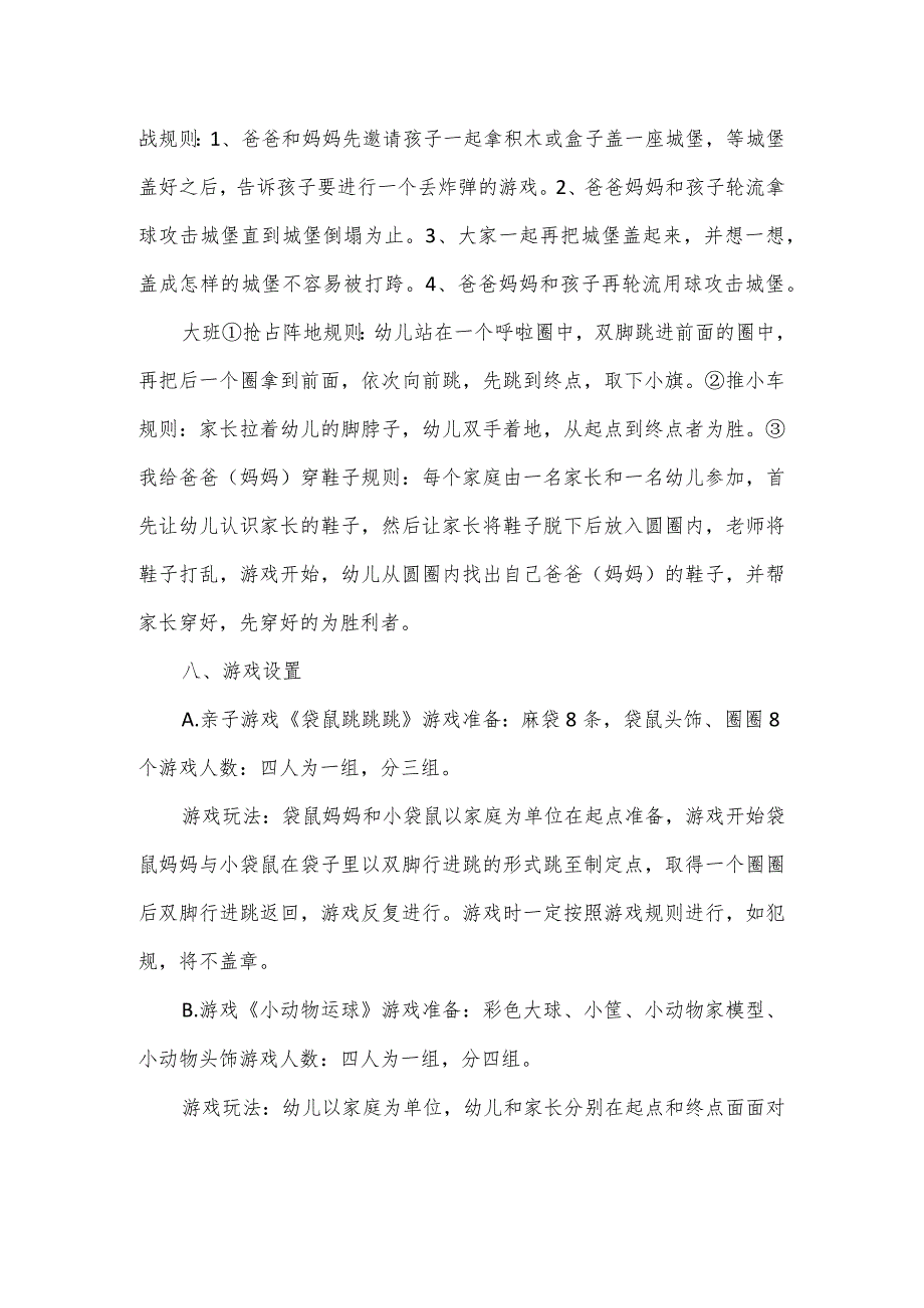 幼儿园秋冬季运动会活动方案.docx_第3页