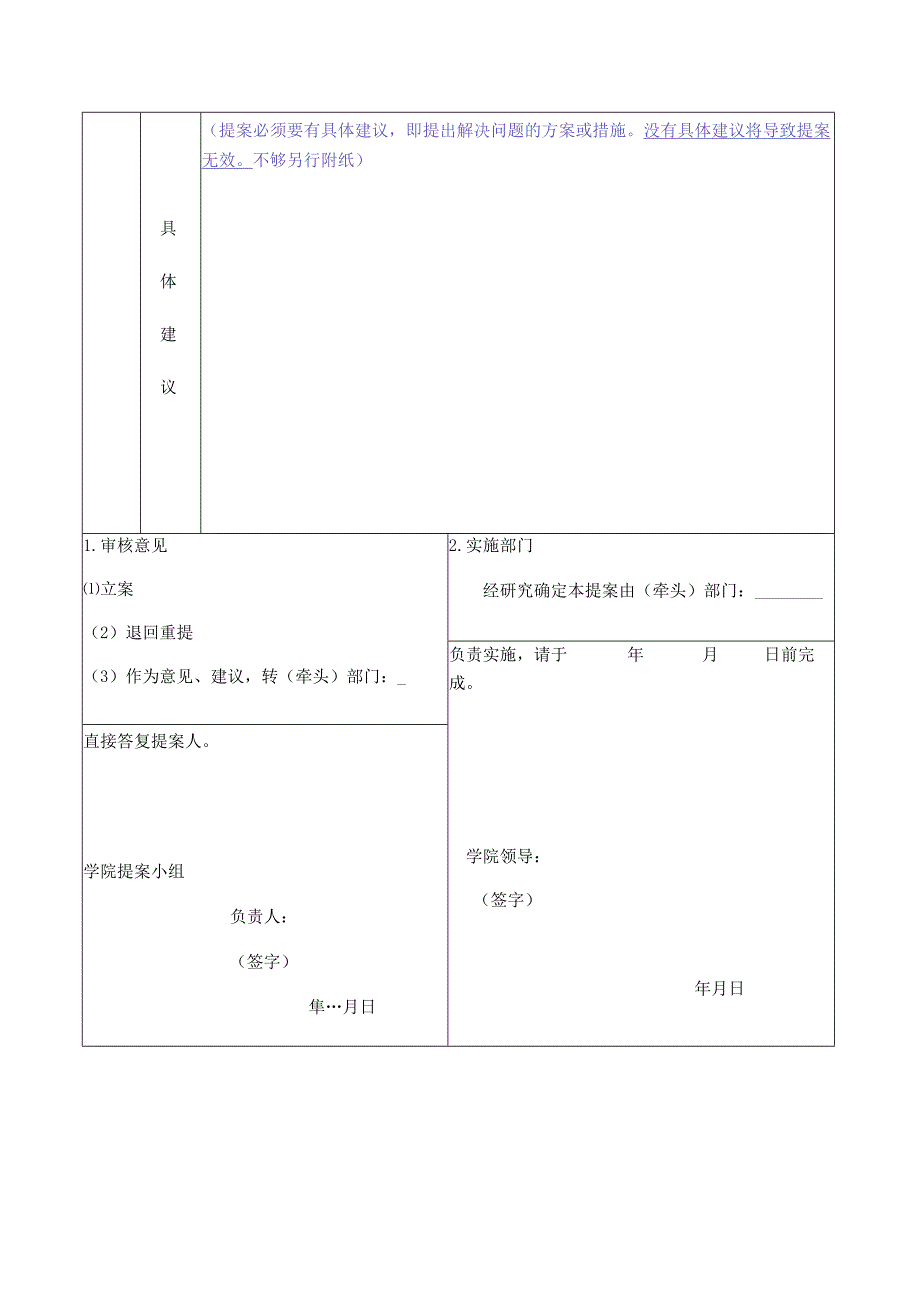 福州大学厦门工艺美术学院第八届四次教代会提案表.docx_第2页