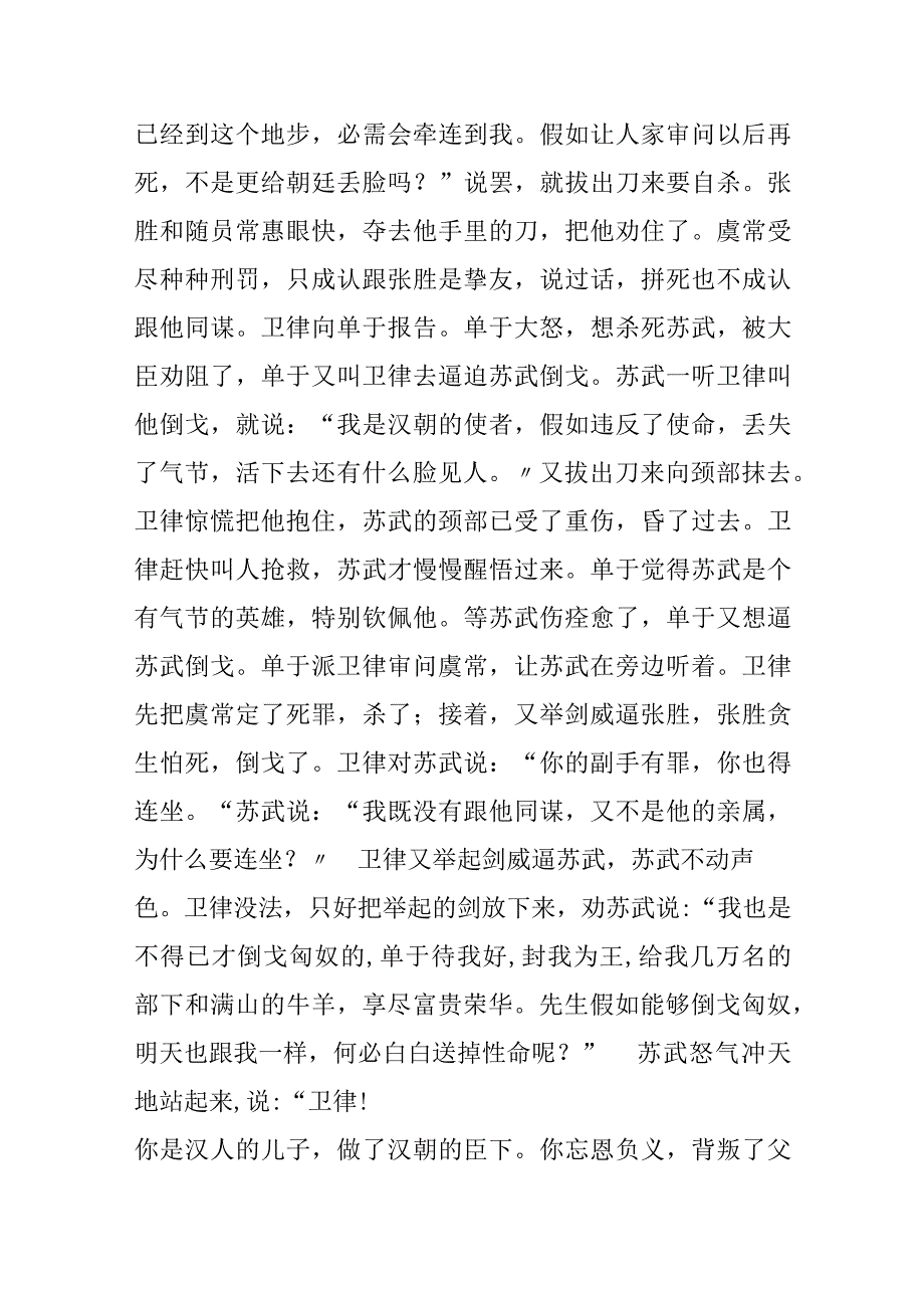 《苏武传》;备课资料.docx_第2页