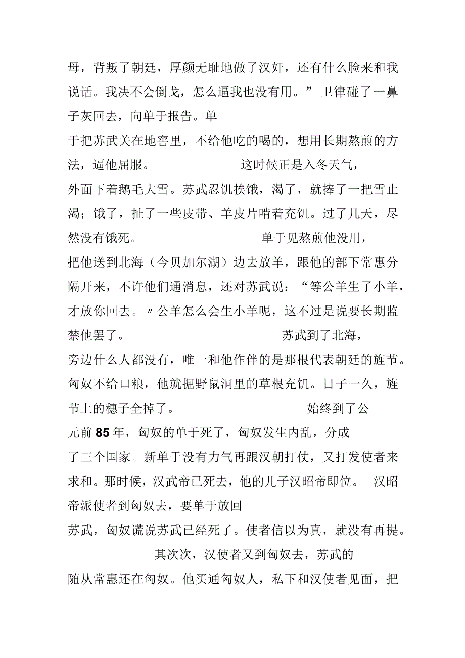 《苏武传》;备课资料.docx_第3页