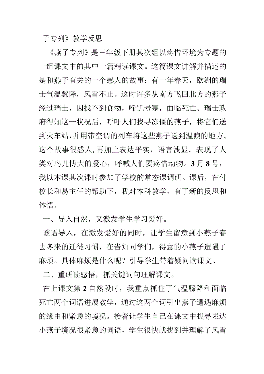 《燕子专列》教学反思.docx_第2页