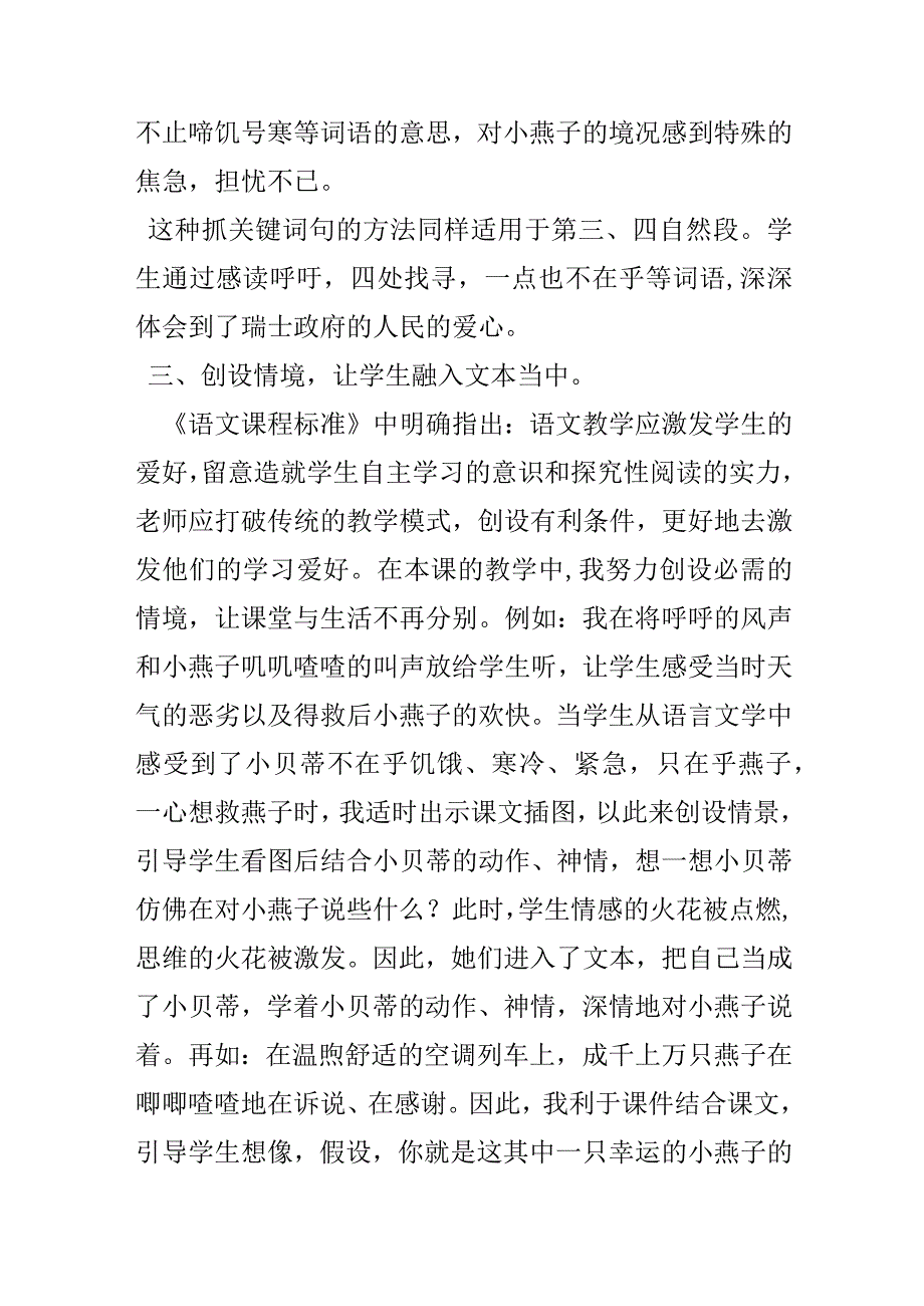 《燕子专列》教学反思.docx_第3页