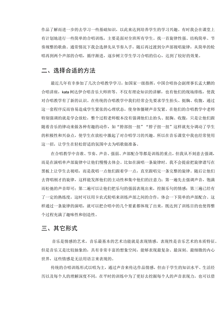 合唱教学在班级中的探索 论文.docx_第2页